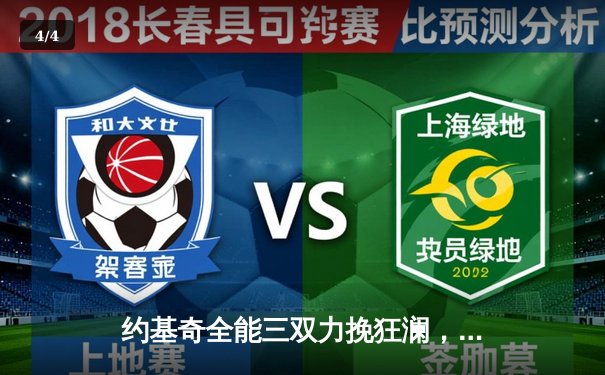 约基奇全能三双力挽狂澜，掘金加时险胜森林狼扳平系列赛 - 4