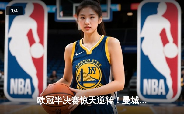 欧冠半决赛惊天逆转！曼城3-2绝杀皇马，德布劳内传射建功 - 3