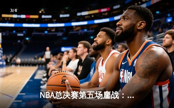 NBA总决赛第五场鏖战：凯尔特人惊险捍卫主场，塔图姆40+率队夺赛点 - 3