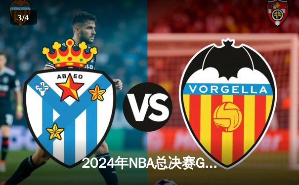 2024年NBA总决赛G7史诗对决：绿军险胜掘金，塔图姆狂砍41分荣膺FMVP - 3