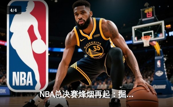 NBA总决赛烽烟再起：掘金险胜热火，约基奇三双奠定天王山基调 - 4