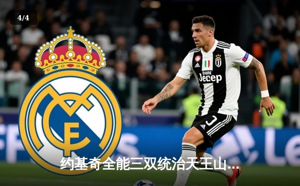 约基奇全能三双统治天王山，掘金逆转森林狼夺赛点 - 4